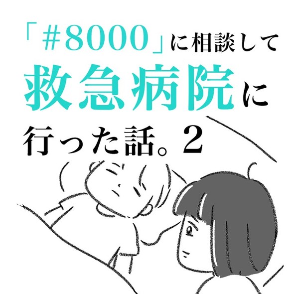 救急病院に行った話