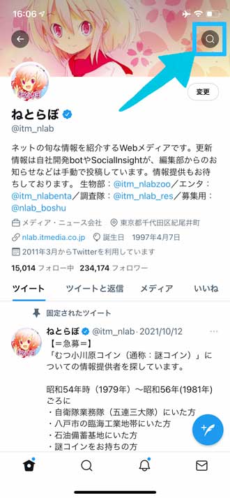 Twitter ツイート 検索 機能 テスト 追加 プロフィール