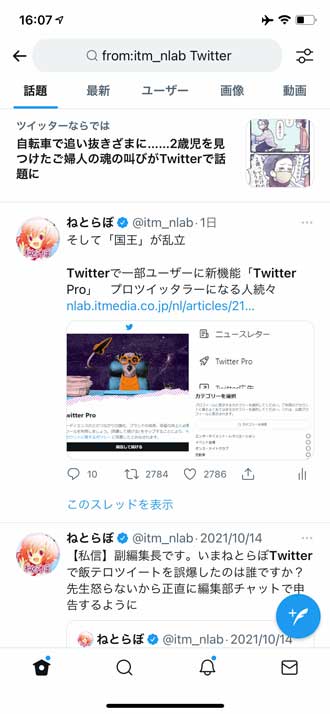 Twitter ツイート 検索 機能 テスト 追加 プロフィール