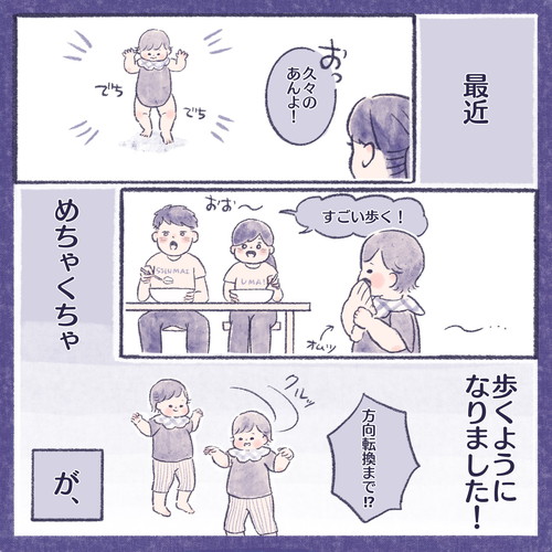 あんよの合図が欲しい