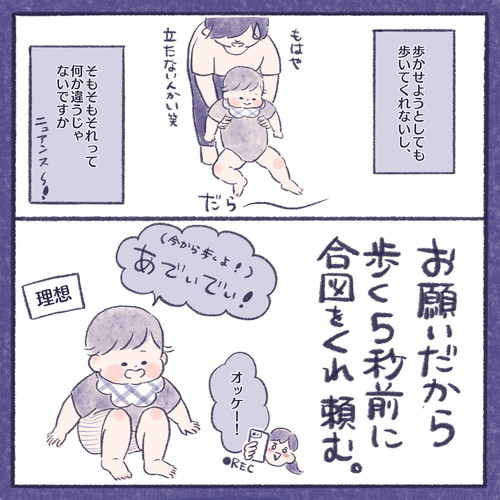 あんよの合図が欲しい