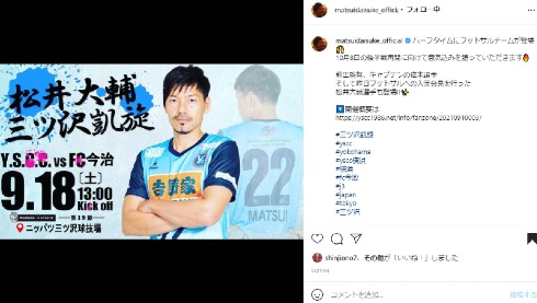 加藤ローサ 松井大輔 サッカー選手 日本代表 Y.S.C.C. 横浜フットサル 結婚記念