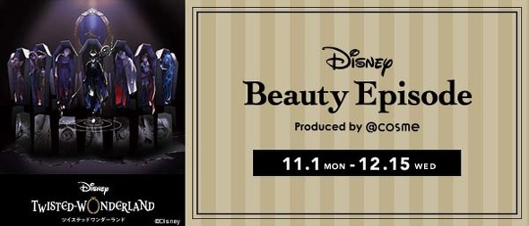 ツイステ コスメ