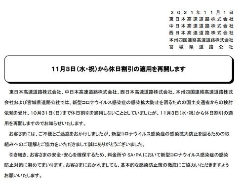 NEXCO中日本 速旅