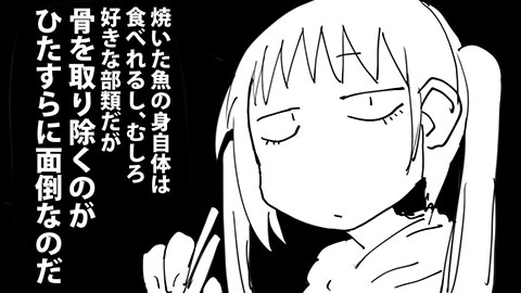 自称魚嫌いの4割はこれ