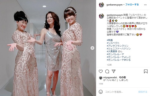 ガンバレルーヤ 大黒摩季 リスペクト アレサ・フランクリン