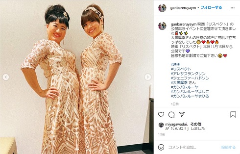 ガンバレルーヤ 大黒摩季 リスペクト アレサ・フランクリン