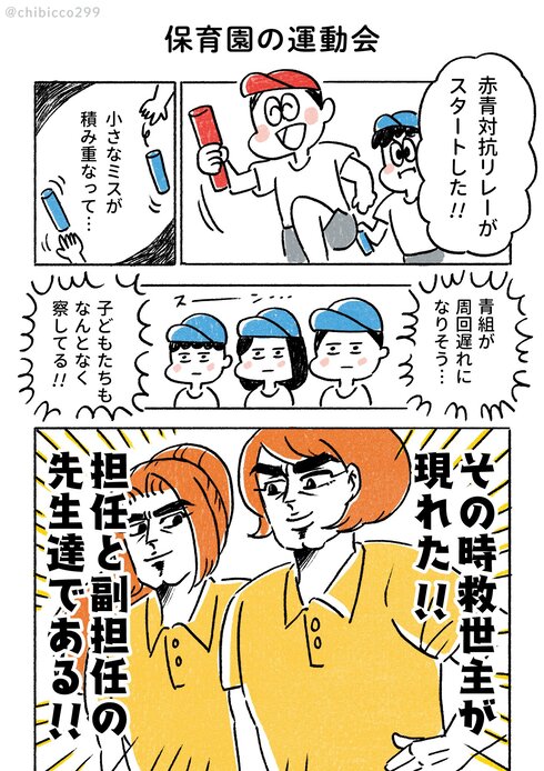 保育園の運動会01