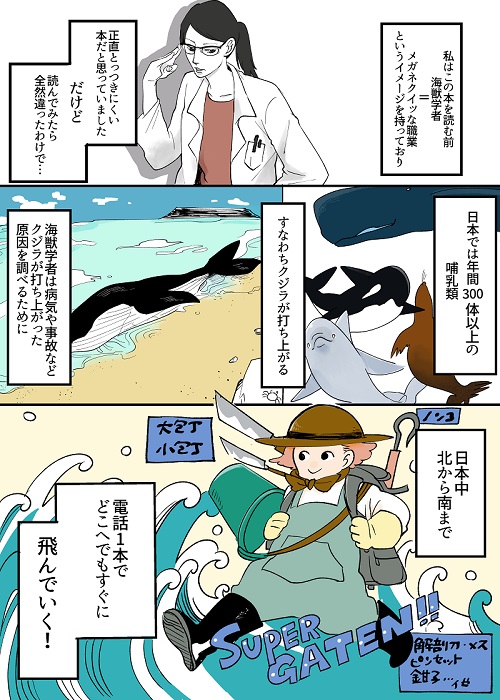 海獣学者