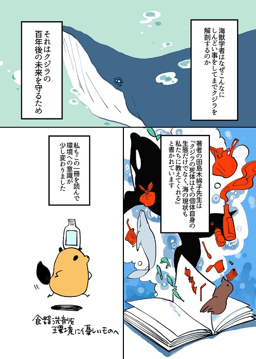 海獣学者