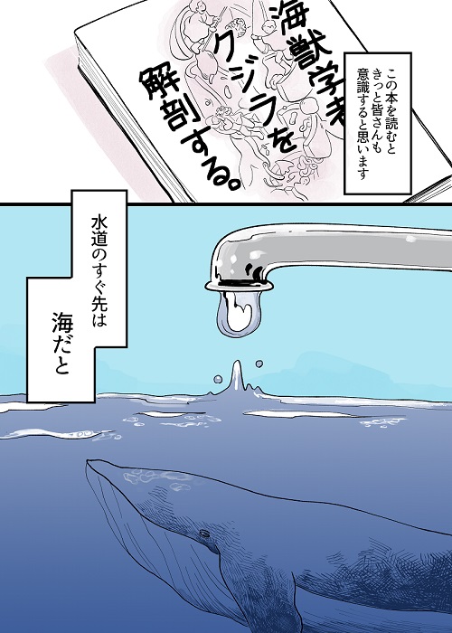 海獣学者