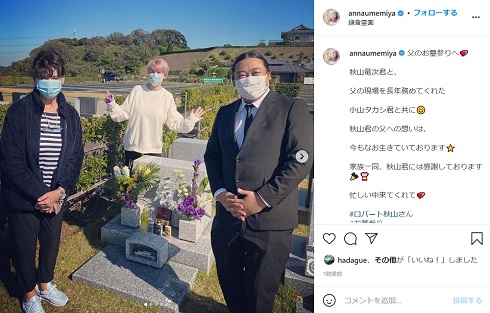 梅宮アンナ 梅宮辰夫 ロバート秋山 墓参り 墓参