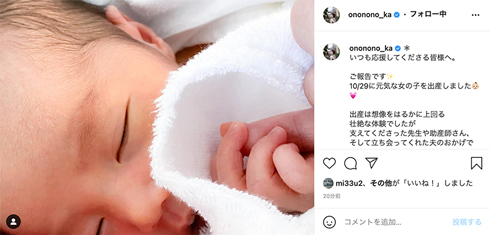 おのののか 出産 第1子 女児 