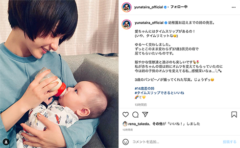 平祐奈 平愛理 バンビーノ