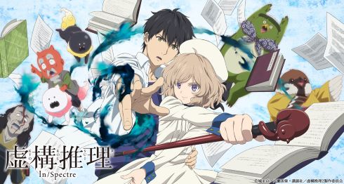 宮野真守 鬼頭明里 桜川九郎 岩永琴子 城平京 虚構推理 片瀬茶柴