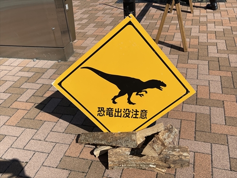 ディノアライブ DINO-A-LIVE 恐竜