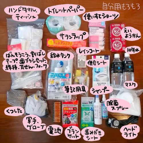 防災リュック「自分用」