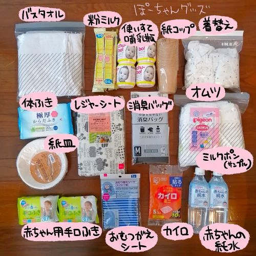 防災リュック「赤ちゃん用」