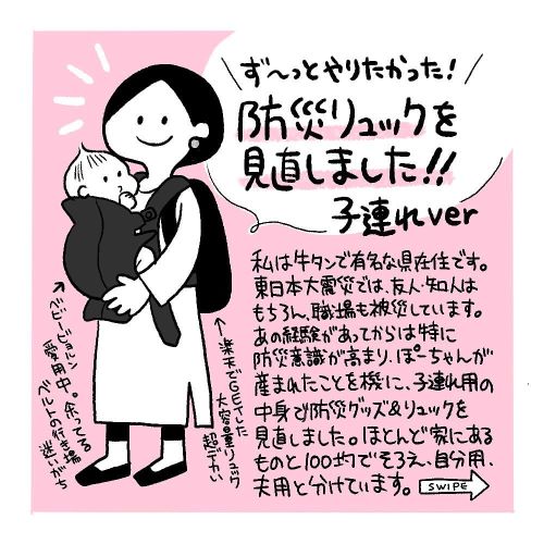 子連れの防災リュック