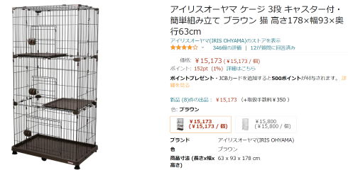 amazon アイリスオーヤマ ケージ レビュー 妻