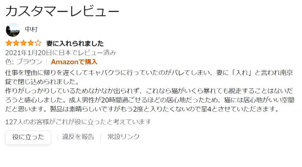 amazon アイリスオーヤマ ケージ レビュー 妻