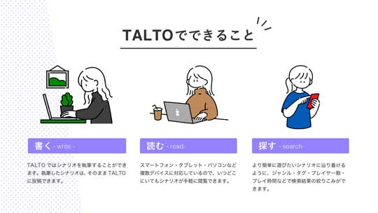 TRPG シナリオ投稿サイト クローズドβ TALTO