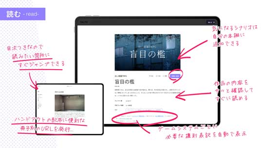 TRPG シナリオ投稿サイト クローズドβ TALTO