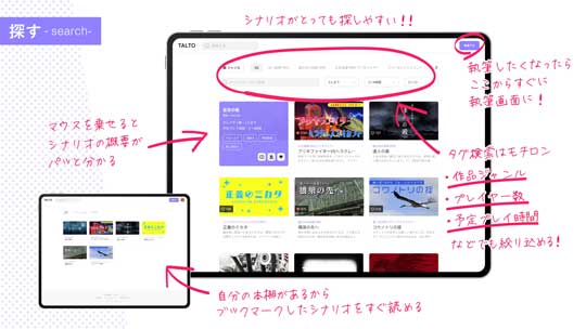 TRPG シナリオ投稿サイト クローズドβ TALTO