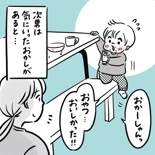 おやつの頼み方