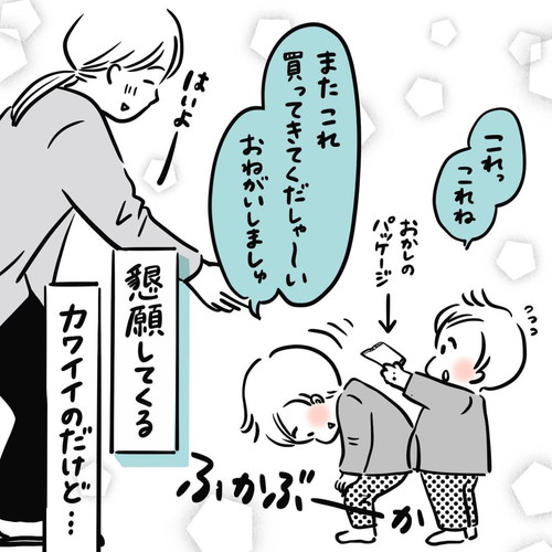 おやつの頼み方