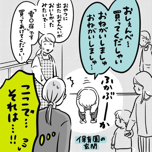 おやつの頼み方