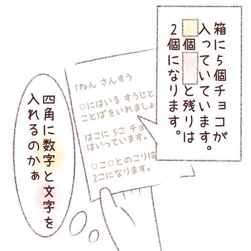 チョコレート引き算