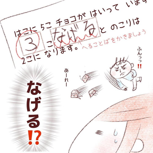 チョコレート引き算