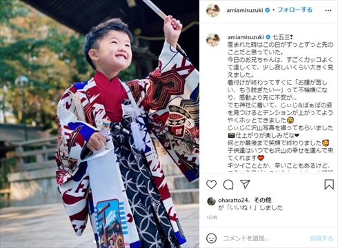 鈴木亜美 息子 長男 育児 七五三 インスタ