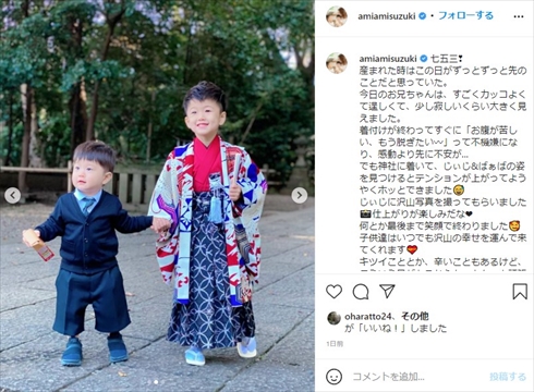 鈴木亜美 息子 長男 育児 七五三 インスタ
