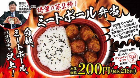 ローソンストア100 ミートボール ウィンナー 弁当 おかず1品