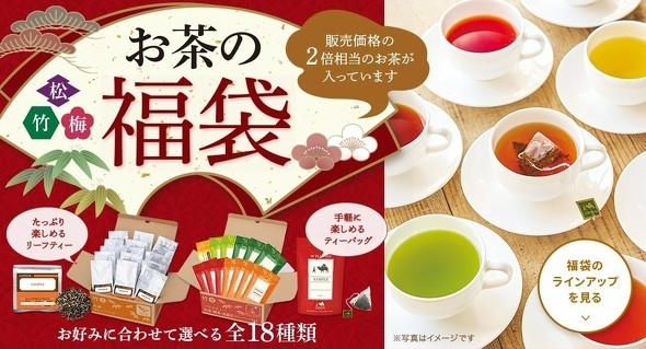 お茶の福袋
