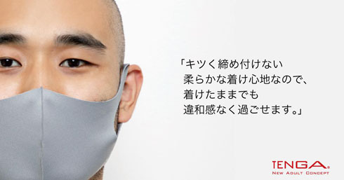 TENGAマスク