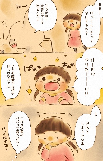 結婚 漫画 エッセイ 子育て