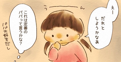 結婚 漫画 エッセイ 子育て