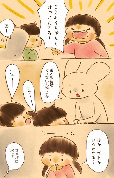 結婚 漫画 エッセイ 子育て