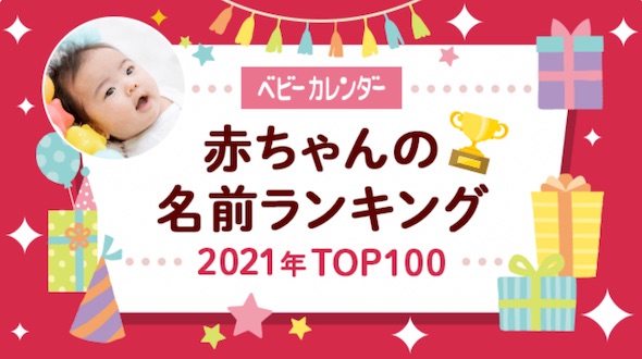 ベビーカレンダー