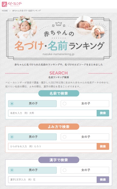 ベビーカレンダー