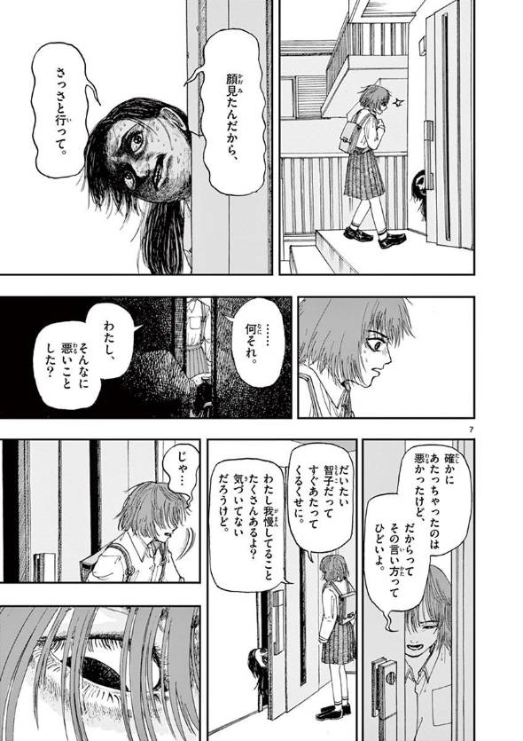 親友が私のことを許してくれない理由 漫画