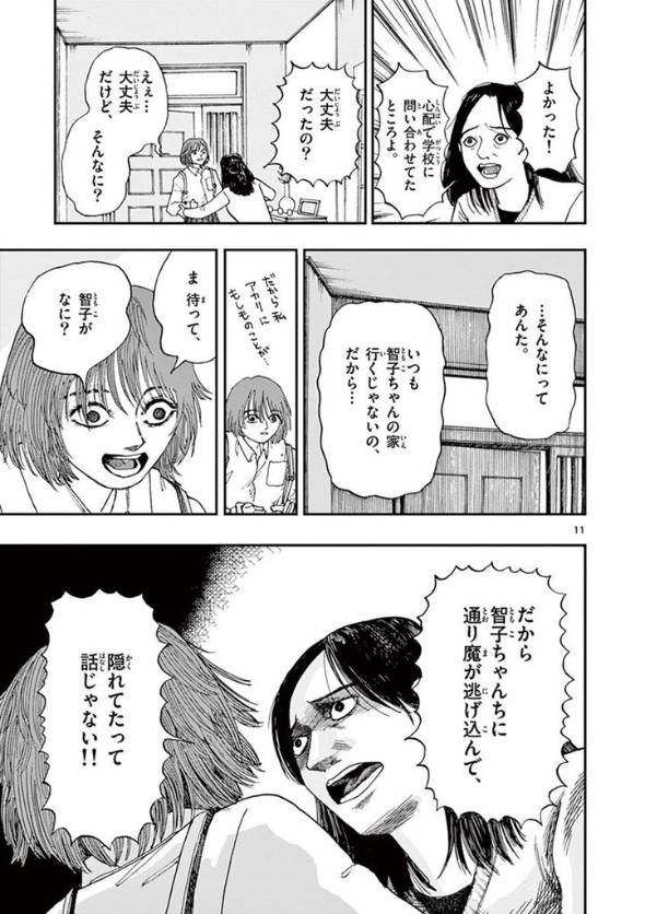 親友が私のことを許してくれない理由 漫画