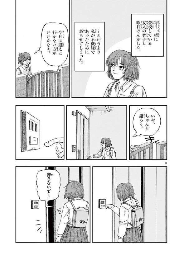 親友が私のことを許してくれない理由 漫画