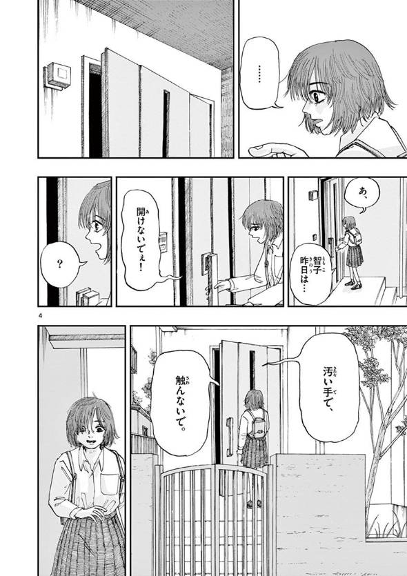 親友が私のことを許してくれない理由 漫画