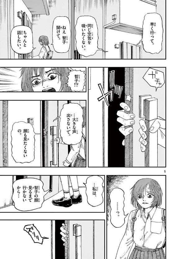親友が私のことを許してくれない理由 漫画