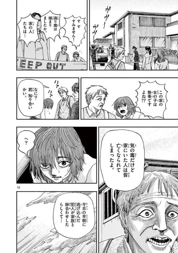 親友が私のことを許してくれない理由 漫画