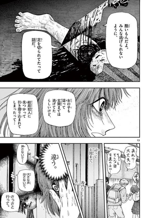 親友が私のことを許してくれない理由 漫画